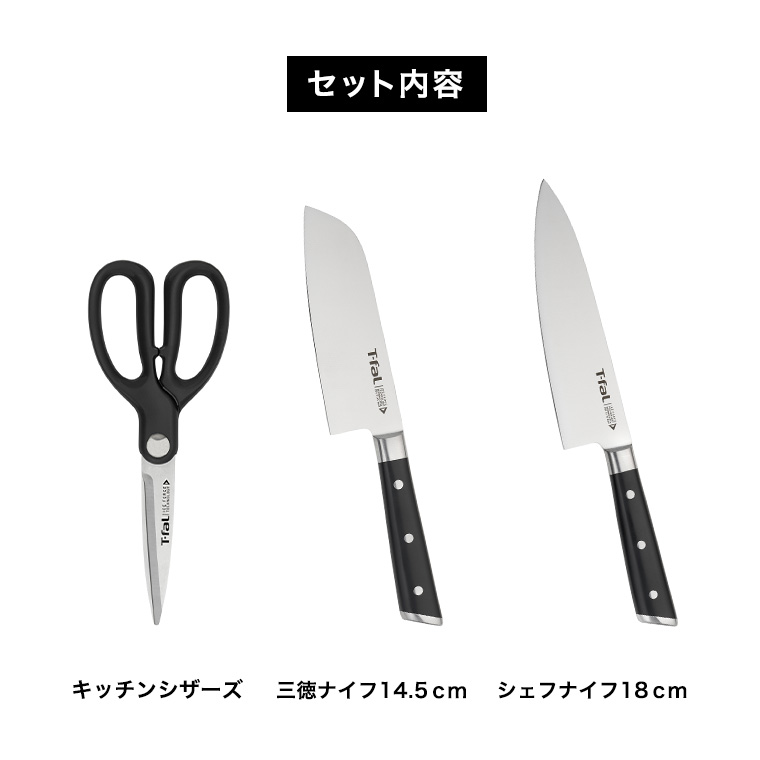 ティファール T-fal アイスフォース セット3(シェフナイフ18cm/三徳ナイフ14.5cm/キッチンシザーズ) K2423S 10年保証