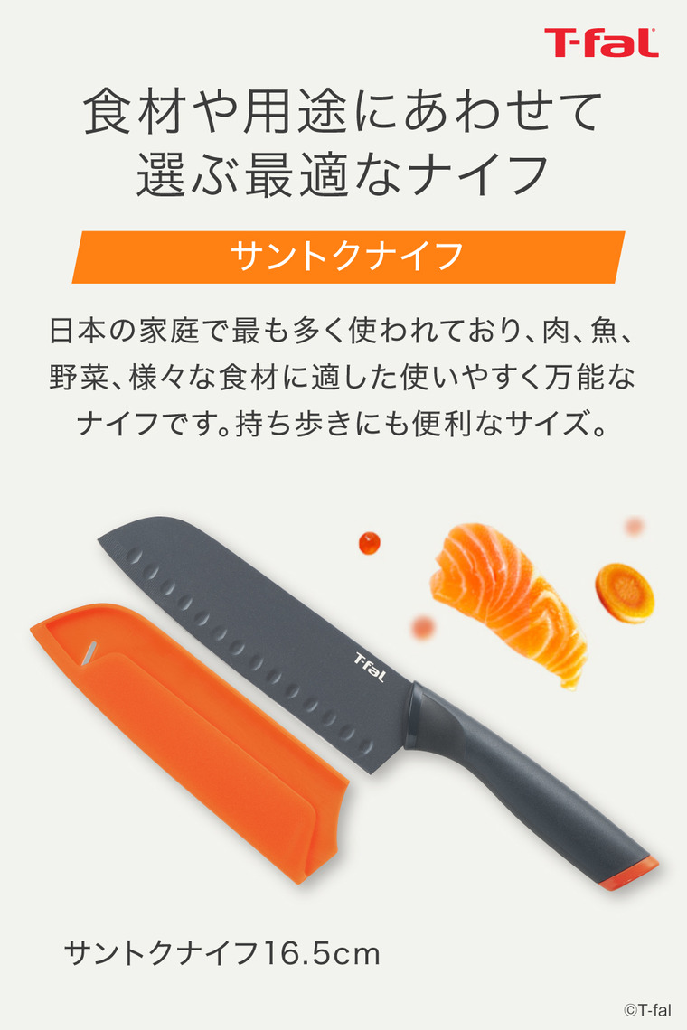 オンライン限定 ティファール T-fal フレッシュキッチンセット4（サントクナイフ16.5cm/シェフナイフ15cm/ペアリングナイフ9cm/キッチンシザーズ）K134S4