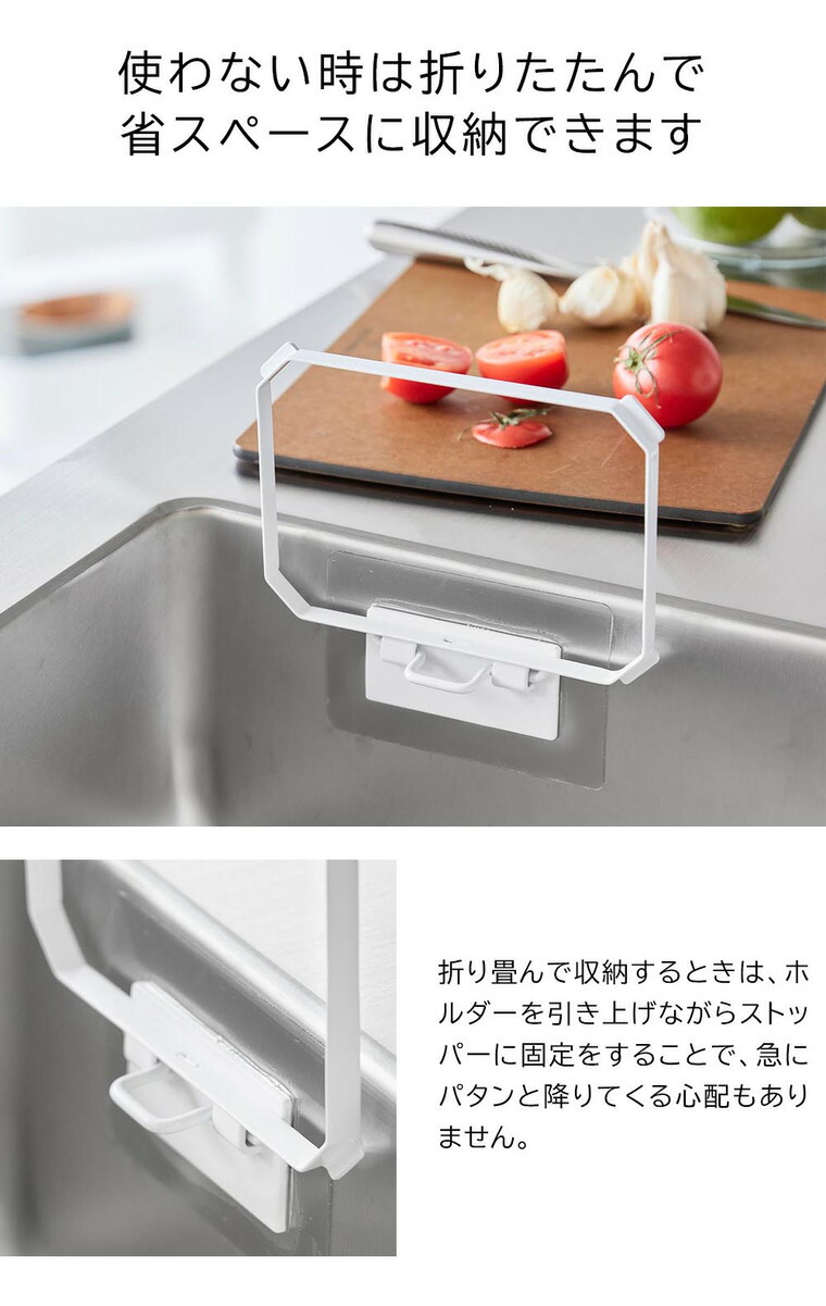 山崎実業 公式 tower フィルムフック折りたためる水切りネットホルダー タワー ホワイト 1566