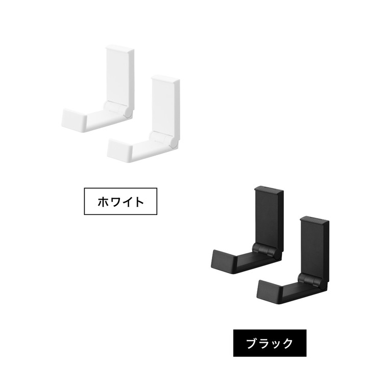 tower 壁付け折り畳みフック タワー 2個組 山崎実業 10551 10552 / ブラック