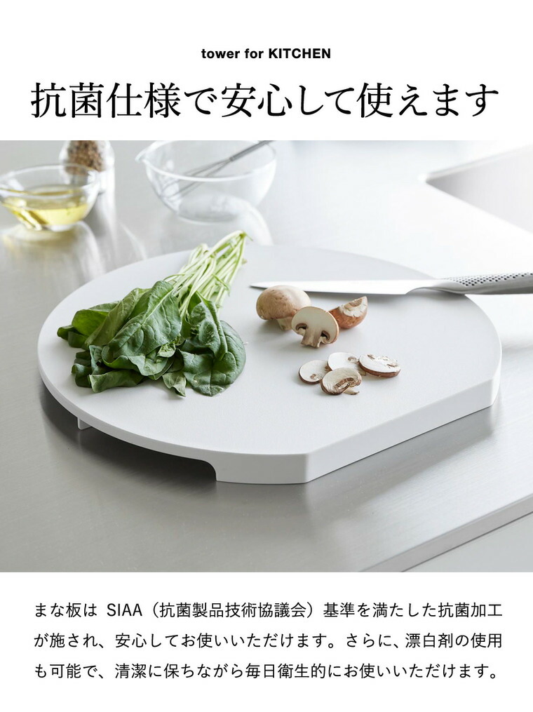 tower 食洗機対応 マグネット抗菌まな板 タワー ラウンド L 山崎実業 10624 10625 / ホワイト