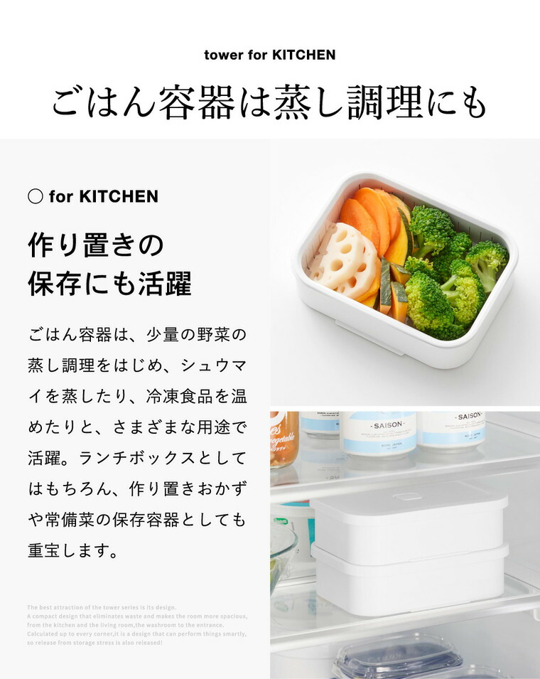 tower 冷凍ごはん容器&バルブ付き密閉ランチボックス タワー L 山崎実業 10637 10638 ホワイト ブラック / ホワイト