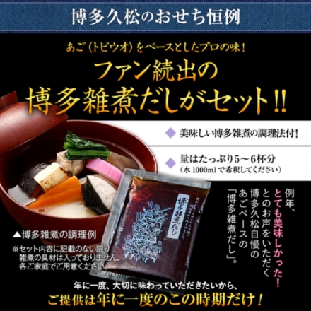 冷凍おせち 3人前 博多久松 和洋折衷 定番おせち 「春日」 特大8寸 二段重 【販売終了日：2024月12月10日】