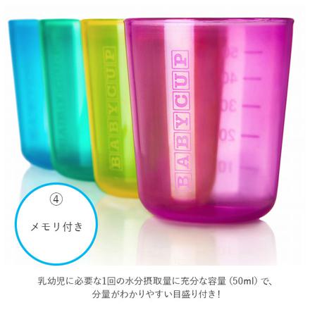 BABY CUP ベビーカップ ４個入り