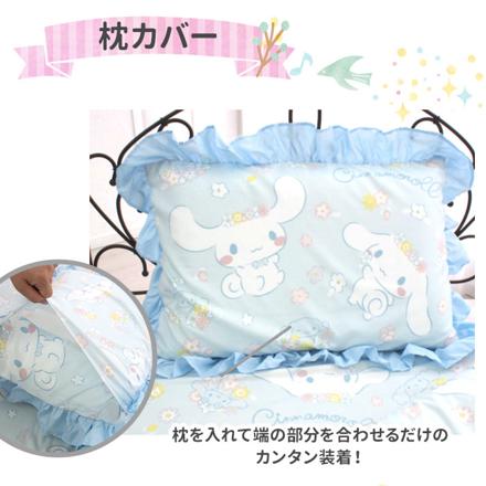 キャラクター フリル ふとんカバー 3点セット シナモロール