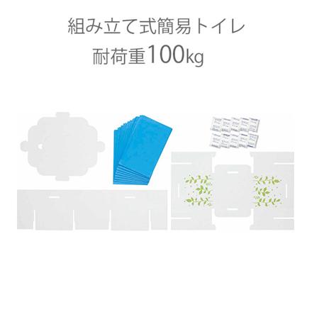 緊急用組み立て式トイレ 緊急トイレ 10回分