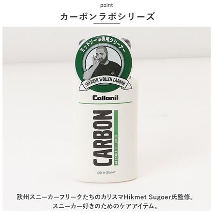 CoLLoniL コロニル カーボン ミッドソールクリーナー クリーナー ミッドソール専用