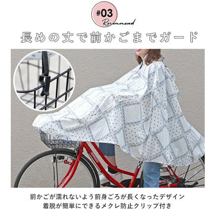 ワールドパーティー W.P.C CPP02 ChaLLy Pon Pon 自転車用レインポンチョ 自転車用ポンチョ 024.シューティングスター