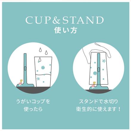 うがいコップ &スタンド コップスタンド マーメイド