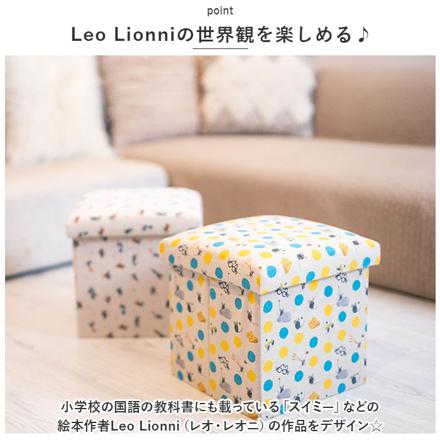 Leo Lionni 座ってしまえて畳める便利ボックス 便利ボックス フレデリック