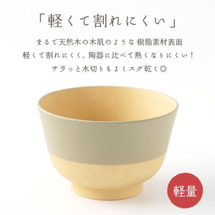 やさしい彩り 抗菌 汁椀 くるみ