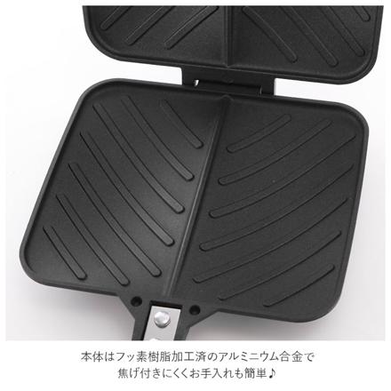 パニーニ風ホットサンドメーカーダブル ホットサンド用 ガスコンロ専用