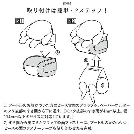 トイレットペーパーカバー トイレットペーパーカバー プードル