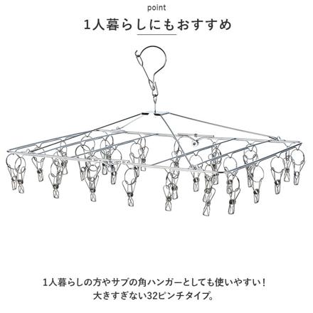 オールステンレス角ハンガー 32ピンチ ピンチハンガー シルバー