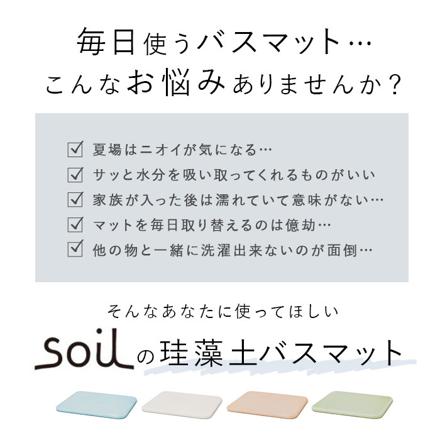 SoiL ソイル BATH MAT バスマット ピンク