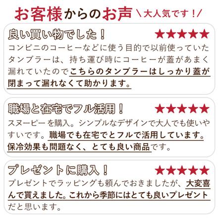 コーヒータンブラーＳ 350ml STBC3F SNOOPY24