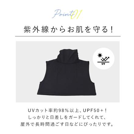 フィットスタイル UVネックカバー 付け襟タイプ ネックカバー ブラック