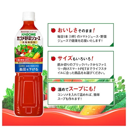 カゴメ 野菜ジュース 食塩無添加 機能性表示食品 720mlペットボトル×15本入|カゴメトマトジュース 一日分の野菜 ギャバ 中性脂肪 血糖値 野菜ジュース