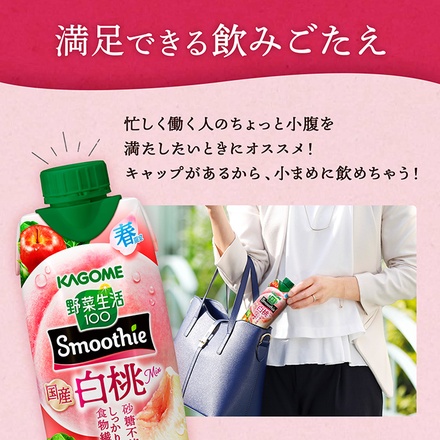 カゴメ 野菜生活100 Smoothie(スムージー) 国産白桃mix 330ml紙パック×12本入|野菜生活 スムージー カゴメ 白桃 もも