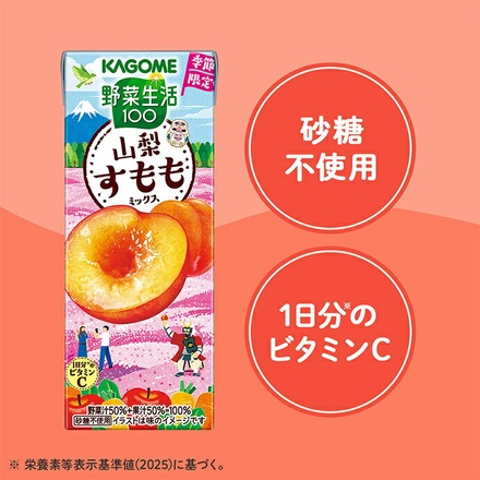 カゴメ 野菜生活100 山梨すももミックス 195ml紙パック×24本入|野菜ミックス ピーチ ミックスジュース