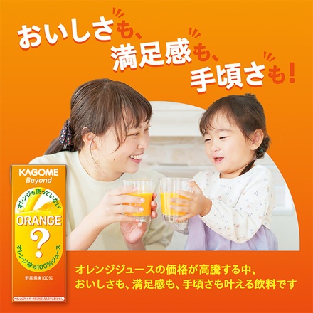 カゴメ Beyond オレンジを使っていないオレンジ味の100%ジュース 195ml紙パック×24本入|野菜 ジュース ミックスジュース オレンジ にんじん