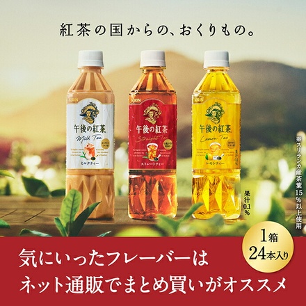キリン 午後の紅茶 バラエティーセット 500mlペットボトル×12本(3種×4)入×(2ケース)|紅茶 午後ティー レモンティー ミルクティー ストレートティー 無糖