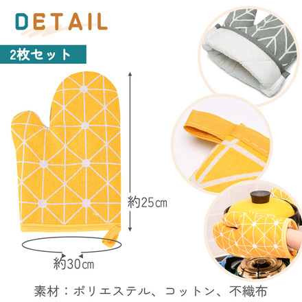 MILASIC キッチンミトン 2枚セット イエロー TN-KNMN-YE