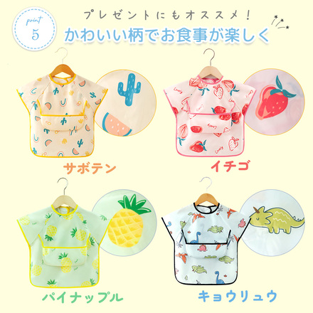 MILASIC お食事エプロン 4枚セット 半袖 & 長袖 キュート-100サイズ TN-BFAN-A-100