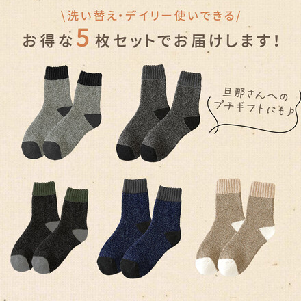 mitas あったか ソックス 5足セット TN-MESS-A