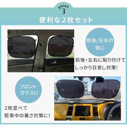 mitas 静電気式 サンシェード 2枚セット 収納袋付き ブラック Sサイズ TN-ELSU-BK-S