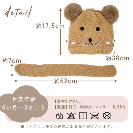 MILASIC くまちゃん ニット帽 マフラー ブラウン TN-BRNHS-BR
