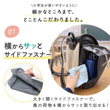 MILASIC ランドセル用サイドバッグ チャコールグレー HO-SBSBP-CGY