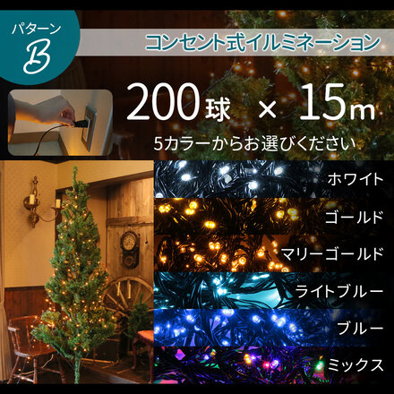 mitas クリスマスツリー イルミネーションセット CHRISTMASTREE-180/ER-200LED15-GD ゴールド 180cm 200球