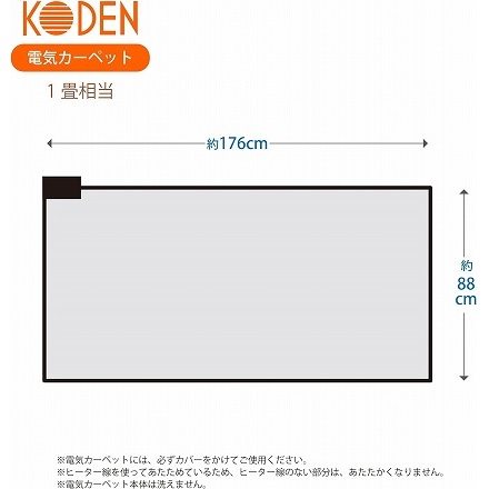 KODEN 広電 ホットカーペット 一体型 VWC101H-HK 1畳 カバーいらず 省エネ スライド温度調節 88×176cm