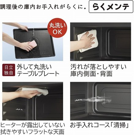オーブンレンジ 日立 奥行43 ブラック 31L フラット庫内 2品同時あたため MRO-S8B-K