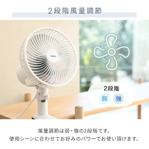 クリップ扇風機 クリップファン 18cm 左右首振り 風量2段階 切タイマー 山善 YCT-F186(WB)