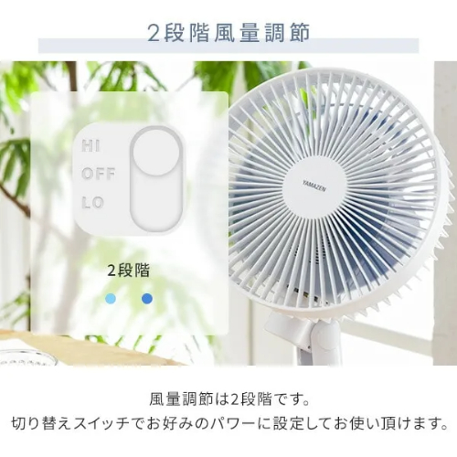 クリップ扇風機 クリップファン 左右首振り 風量2段階 山善 YCS-EJ181(A)