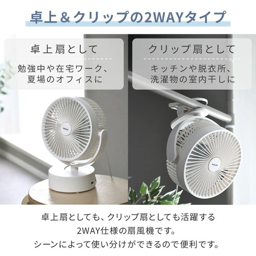 卓上扇風機 デスクファン 2WAY(卓上＆クリップ) 風量2段階 360度手動角度調節 アロマ対応 (乾電池/USB式) 山善 YDS-FT13(W)