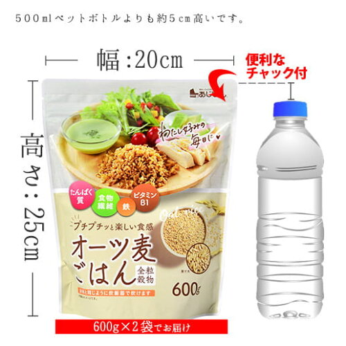 【1.2kg(600g×2袋)】オーツ麦ごはん