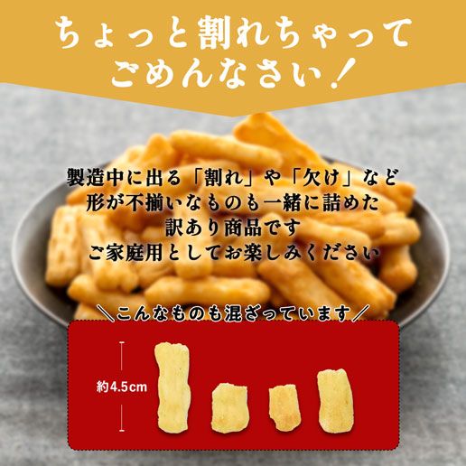 訳あり お試しTHEおかき 3種セット