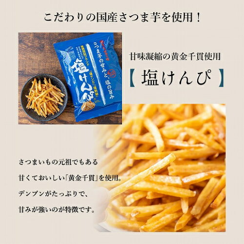 土佐南国塩けんぴ 150g