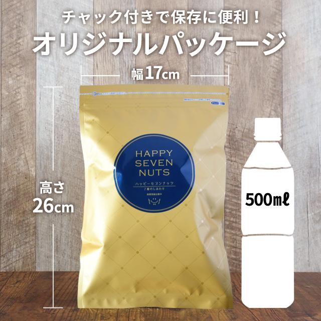 ミックスナッツ ハッピーセブンナッツ 7種のしあわせ 270g