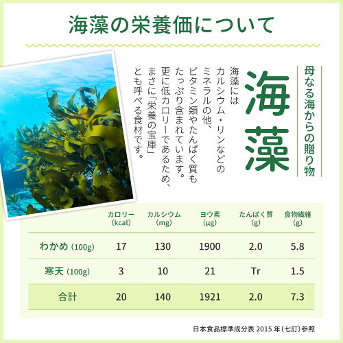 寒天海藻サラダ 260g