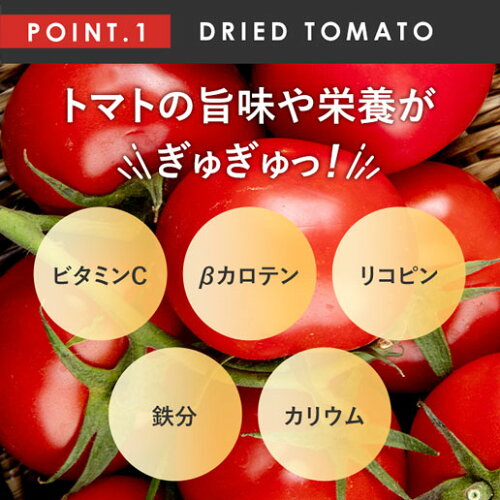 紅塩ドライトマト 300g