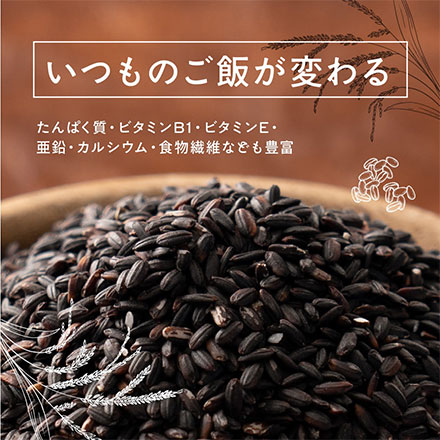 雑穀米本舗 国産 黒米 1.8kg ( 450g×4袋 )
