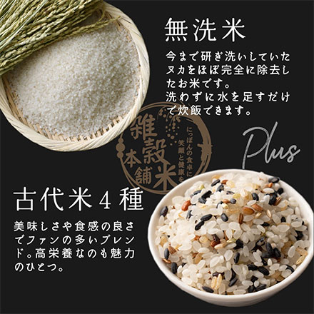 【そのまま炊くだけ】古代米 4種ブレンド 27kg(450g×60袋) [赤米 / 黒米 / 緑米 / 発芽玄米]【無洗米雑穀】