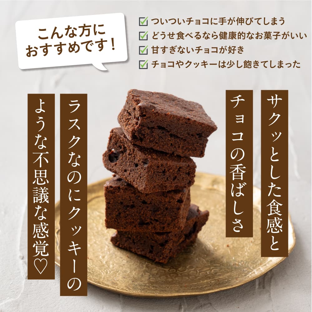 カカオチョコラスク(ハイカカオ) 100g 切れ端 不揃い