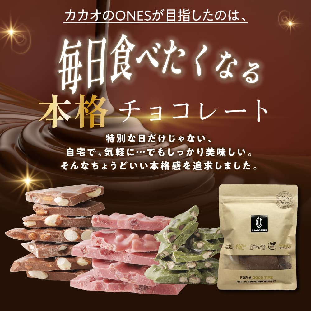 【予約受付】10月下旬～順次出荷 割れチョコ 抹茶 180g