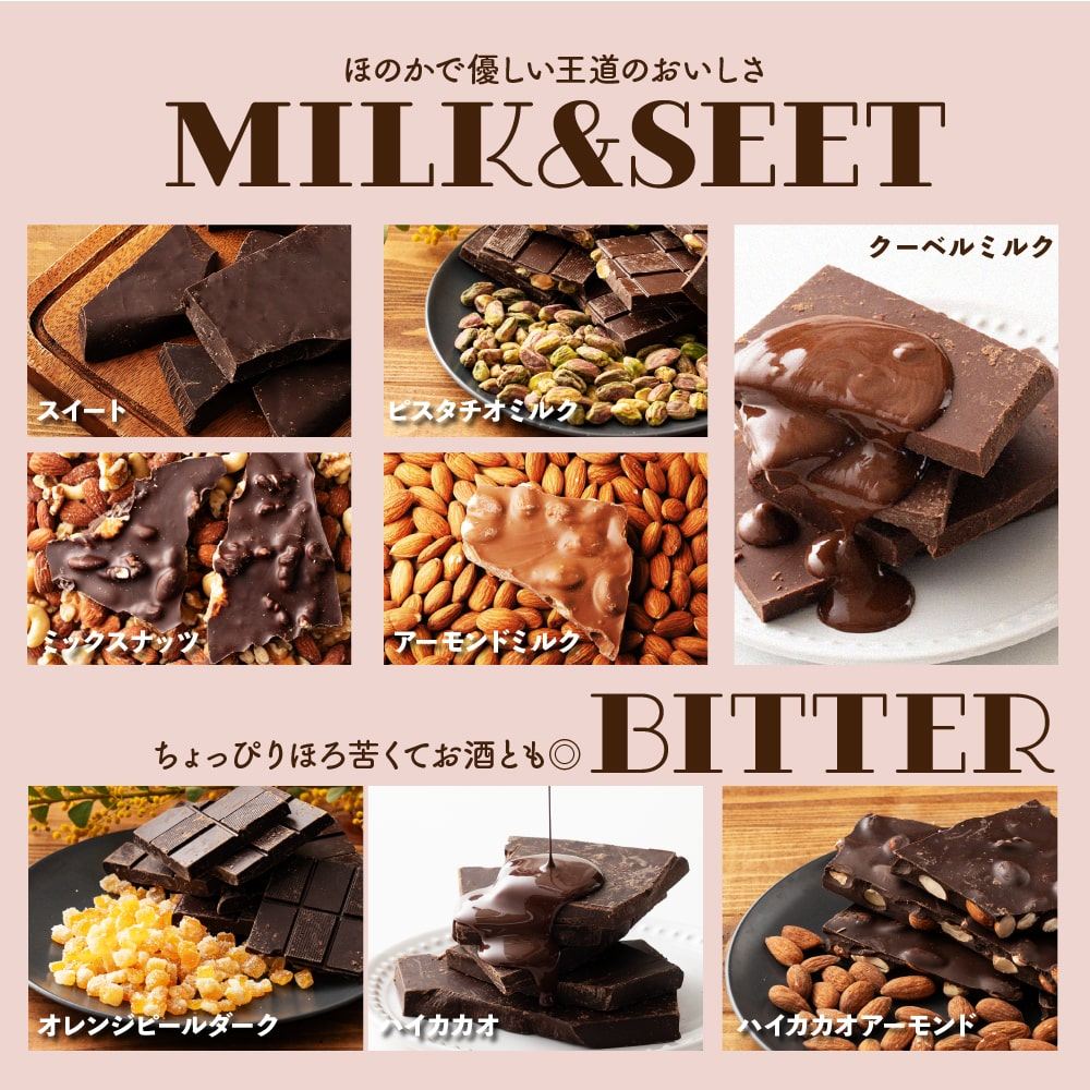 【2袋】14種の中から2種届く！割れチョコセット