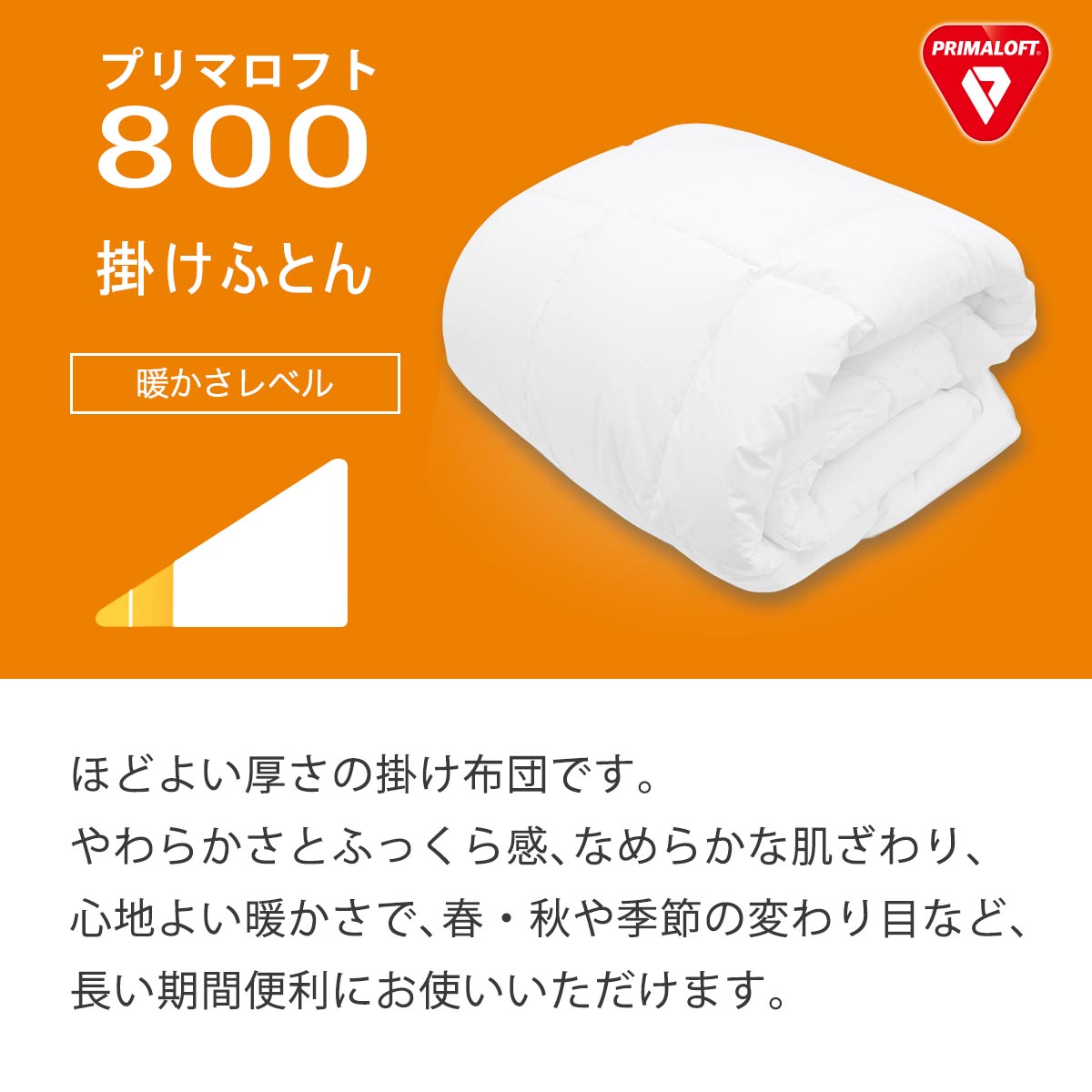 ディーブレス プリマロフト４００　肌掛けふとん　Ｄ